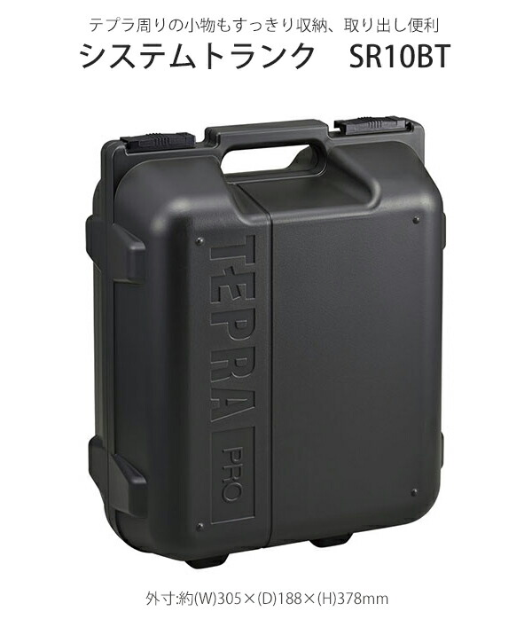 キングジム システムトランク SR10BT テプラ本体1台 ACアダプタ テープ