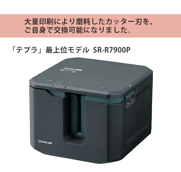 最低価格の キングジム テプラ ＳＲ−Ｒ７９００Ｐ trumbullcampbell.com