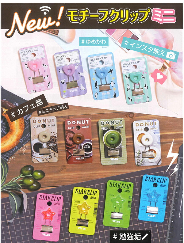 ベロス モチーフクリップミニ スタークリップ4色組み ピンク イエロー