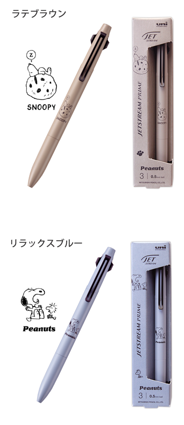 三菱鉛筆 ジェットストリーム プライム 3色ボールペン ピーナッツ 0.5
