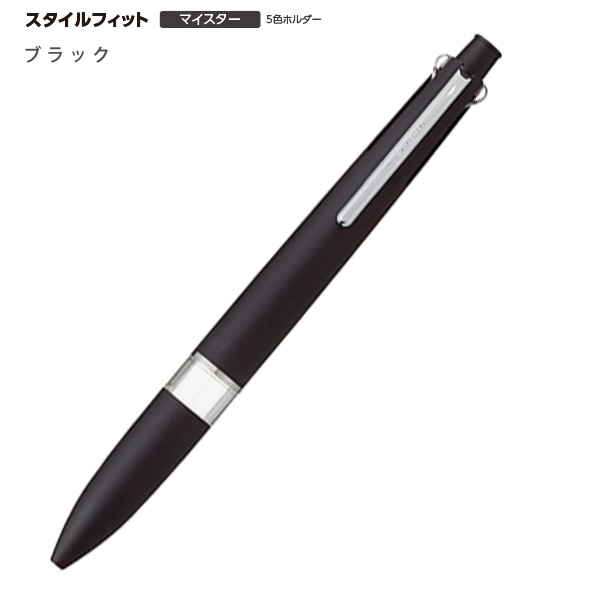 三菱鉛筆 STYLEFIT スタイルフィット マイスター 5色ホルダー UE5H508