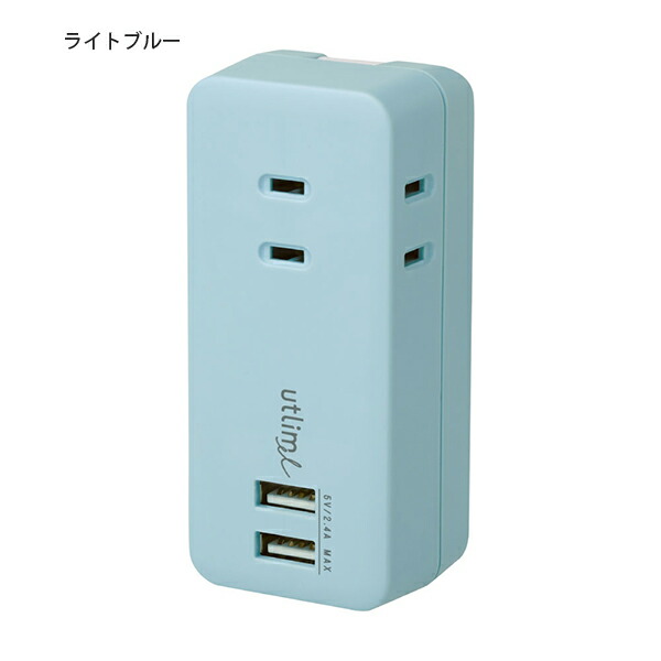ソニック 3口コンセント 直挿しタイプ USBポート付 ユートリム UL-5792