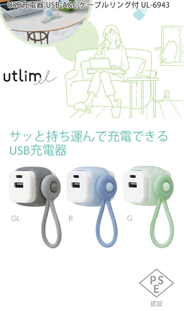 ソニック USB充電器 USB-A&C ケーブルリング付 UL-6943 グレーGL/ブルーB/グリーンG : ul6943 :  ブングショップヤフー店 - 通販 - Yahoo!ショッピング