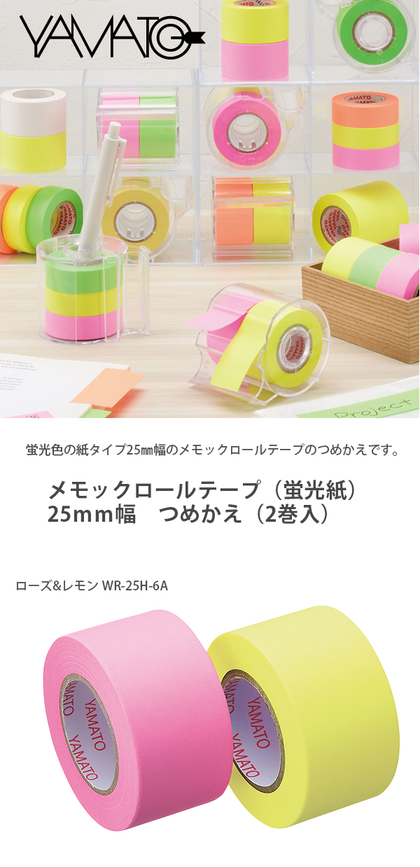 ヤマト メモックロールテープ付箋 詰替2個パック 25mm×10m WR-25H -6A