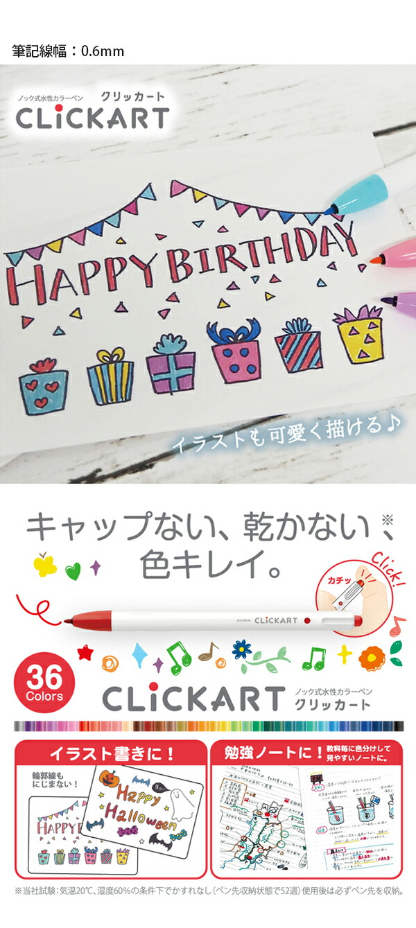 ゼブラ ノック式水性カラーペン モイストキープインク クリッカート