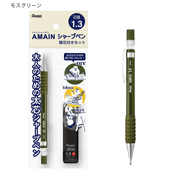 ぺんてる AMAIN アメイン シャープ 1.3mm 替芯( B ) 付きセット