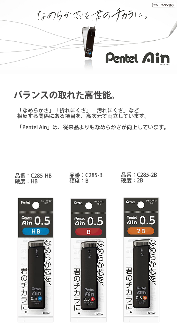ぺんてる Ain アイン替芯 0.5 XC285 -HB / -B -2B 60mm 40本入り