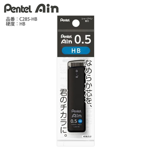 ぺんてる Ain アイン替芯 0.5 XC285 -HB / -B -2B 60mm 40本入り