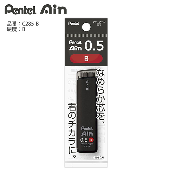 ぺんてる Ain アイン替芯 0.5 XC285 -HB / -B -2B 60mm 40本入り