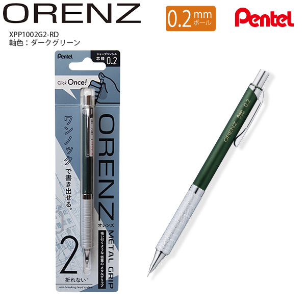 ぺんてる オレンズメタルグリップ 0.2 XPP1002G2 -RD ダークグリーン