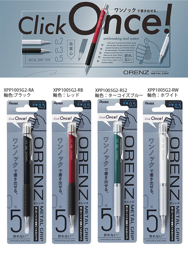 ぺんてる オレンズメタルグリップ 0.5 XPP1005G2 -RA ブラック / -RB