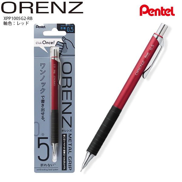 ぺんてる オレンズメタルグリップ 0.5 XPP1005G2 -RA ブラック / -RB