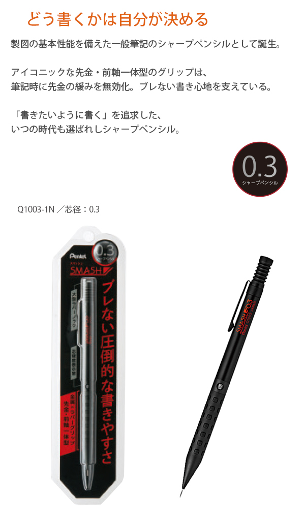 ぺんてる スマッシュ 製図用 シャープペン 0.3mm XQ1003-1N ブラック