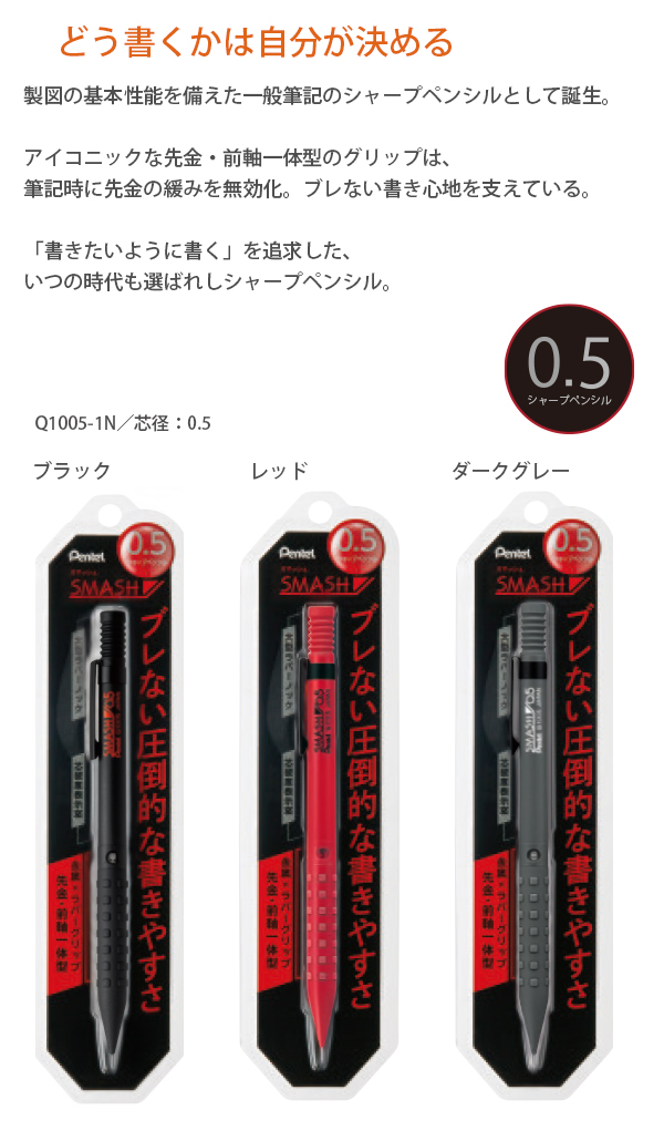 ぺんてる スマッシュ 製図用 シャープペン 0.5mm XQ1005 -1N ブラック