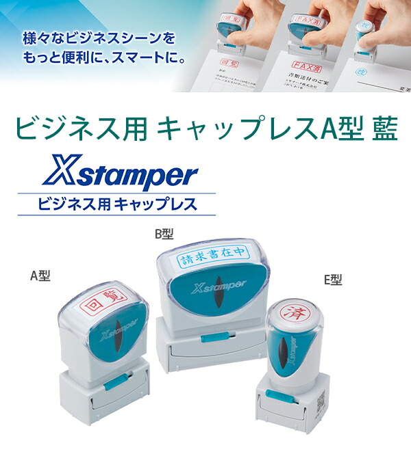 シャチハタ ビジネス用 キャップレスA型 藍 Xstamper X2-A-B 印面13