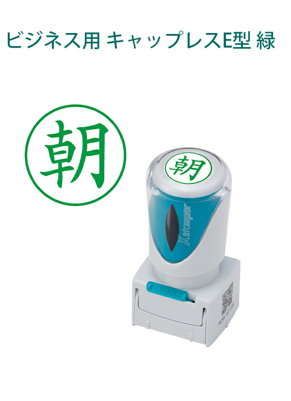 シャチハタ ビジネス用 キャップレスE型 緑 Xstamper X2-E-G 印面直径
