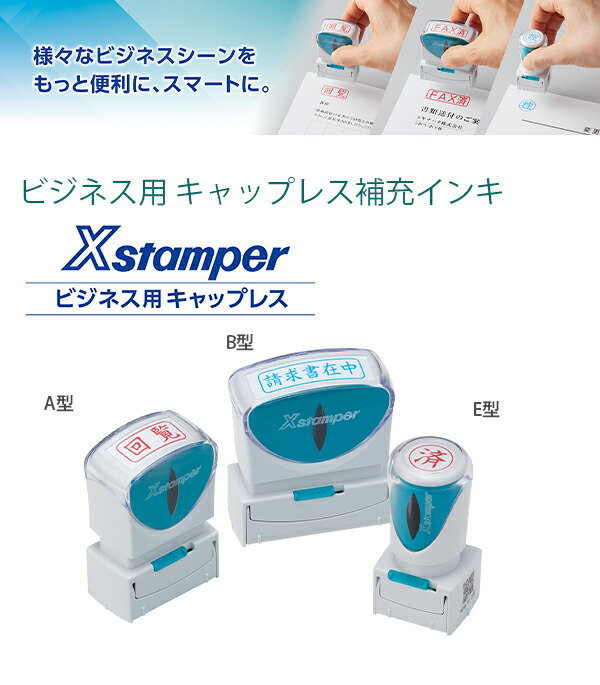 シャチハタ 顔料系ビジネス用キャップレス専用補充インキ 直液式