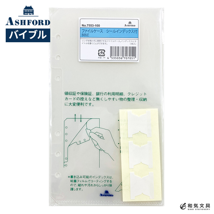 アシュフォード(Ashford)バイブル(BIBLE)システム手帳 アシュフォード ASHFORD システム手帳 バイブル リフィル