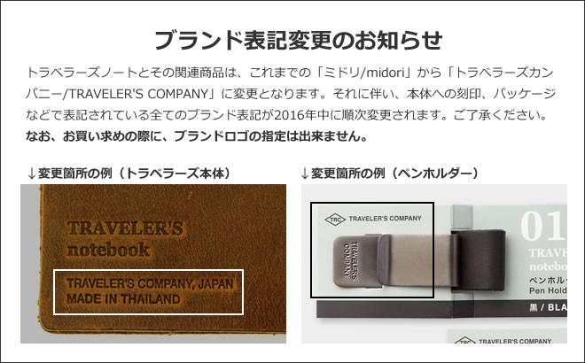 TRAVELER'S COMPANY（トラベラーズカンパニー） トラベラーズノート