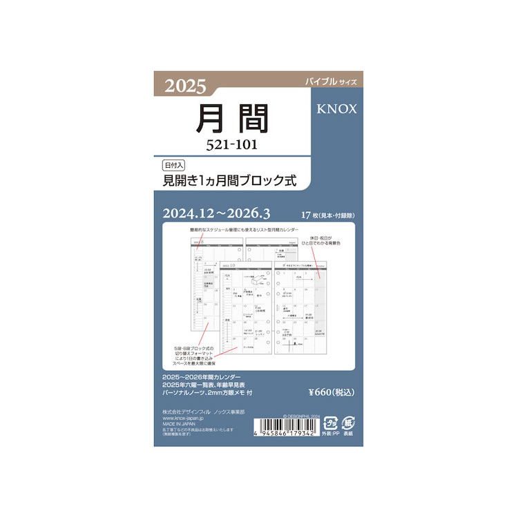 手帳 2023年 ノックス システム手帳 リフィル 日付入 見開き1ヵ月間ブロック式 バイブルサイズ 521-101  :d-knx-0007:文房具の和気文具 - 通販 - Yahoo!ショッピング