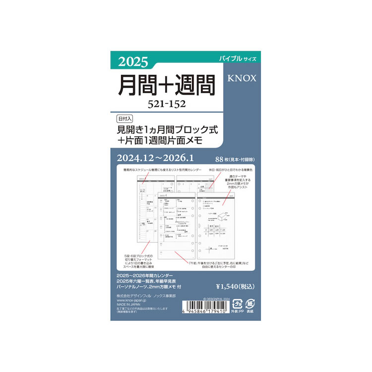 手帳 2023年 ノックス システム手帳 リフィル 日付入 見開き1ヵ月間ブロック式＋片面1週間片面メモ バイブルサイズ 521-152  :d-knx-0014:文房具の和気文具 - 通販 - Yahoo!ショッピング