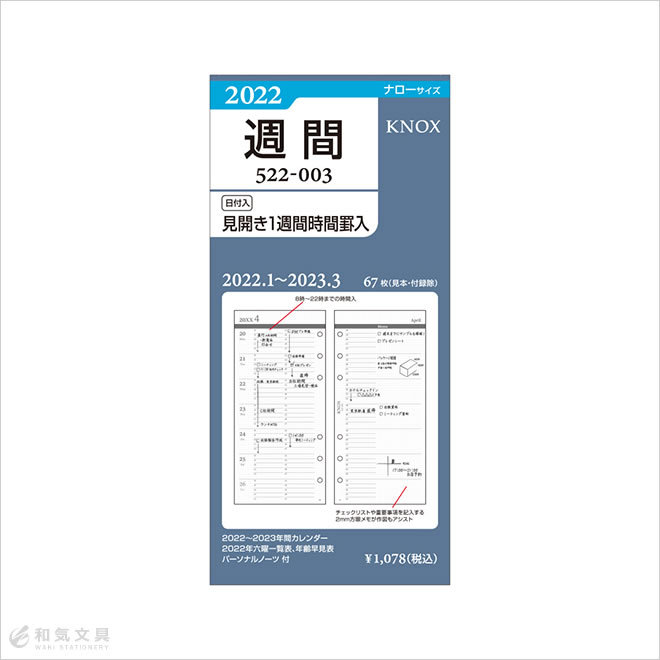 手帳 2023年 ノックス システム手帳 リフィル 日付入 見開き1週間時間罫入 ナロー 522-003 :d-knx-0018:文房具の和気文具 -  通販 - Yahoo!ショッピング