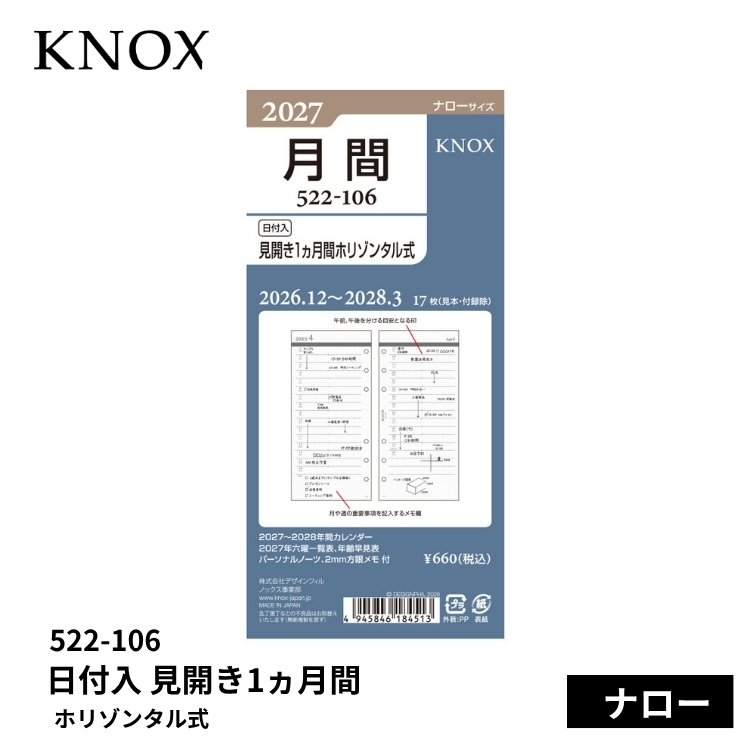 KNOX（ノックス） 手帳 2026年 システム手帳 リフィル 日付入 見開き1