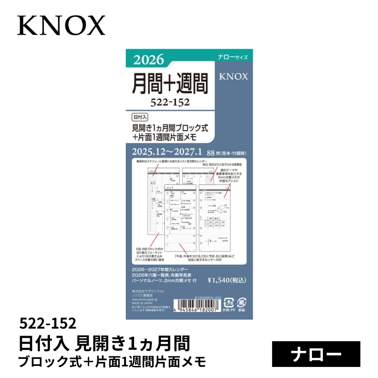 KNOX（ノックス） 手帳 2026年 システム手帳 リフィル 日付入 見開き1
