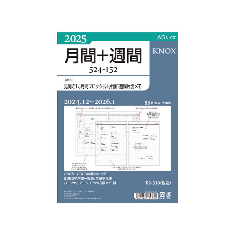 手帳 2023年 ノックス システム手帳 リフィル 日付入 見開き1ヵ月間ブロック式＋片面1週間片面メモ A5 524-152  :d-knx-0050:文房具の和気文具 - 通販 - Yahoo!ショッピング