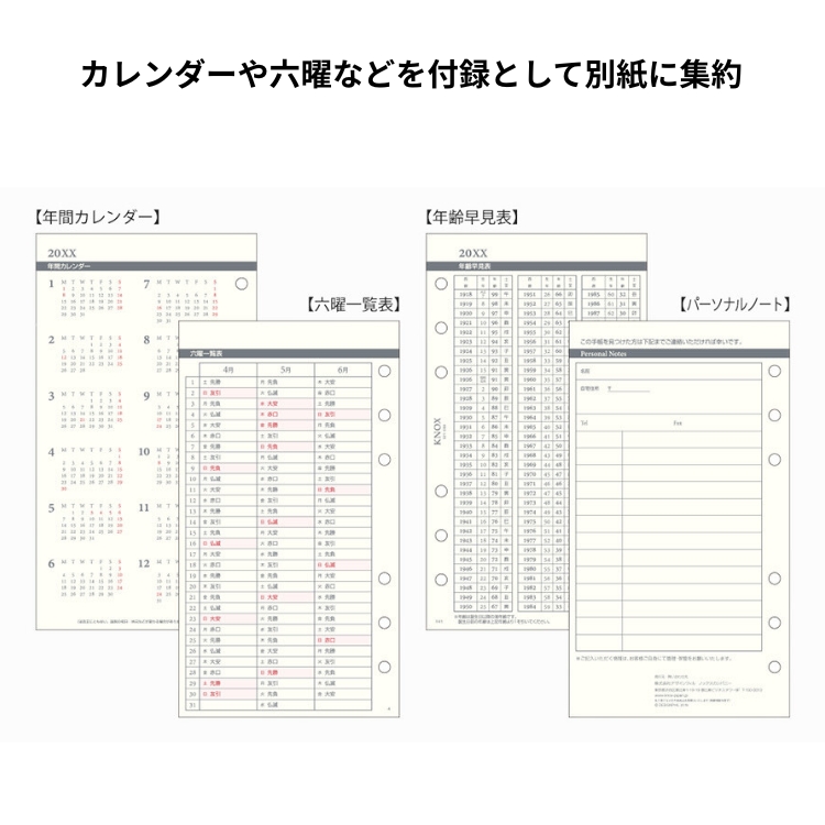 KNOX（ノックス） 手帳 2026年 システム手帳 リフィル 日付入 見開き1