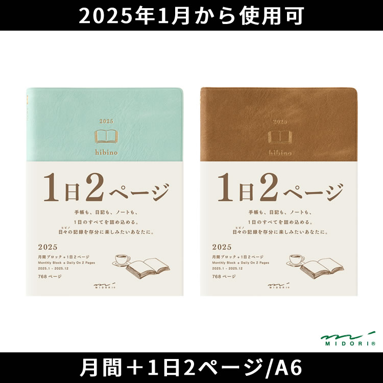 手帳 2025年 hibino ひびの ミドリ 1日2ページ ダイアリー A6 ヒビノ あすつく対応 おしゃれ かわいい : d-mdr-0093 :  文房具の和気文具 - 通販 - Yahoo!ショッピング