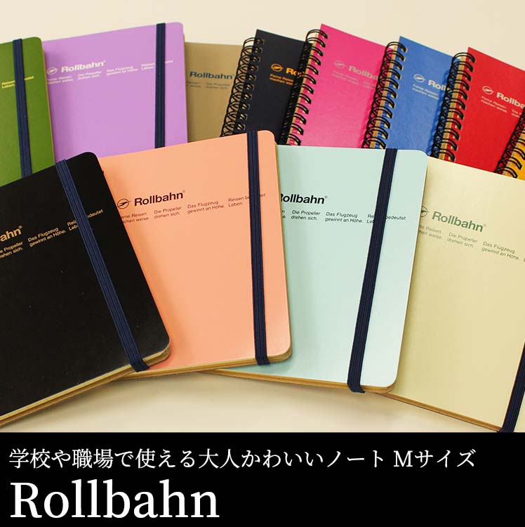 ロルバーン ノート ポケット付きメモ Mサイズ あすつく対応 リングノート おしゃれ