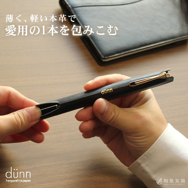 ペンシース １本差し dunn デュン one pencover あすつく対応