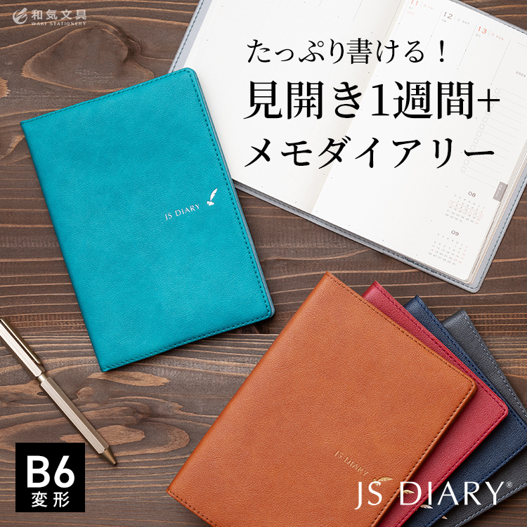 手帳 23 スケジュール帳 レーザー名入れ無料 手帳 23年 和気文具 Js ダイアリー B6変形 マンスリー 見開き1ヶ月 ノート あすつく対応 Esダイアリー後継品 Eistationery05 文房具の和気文具 通販 Yahoo ショッピング