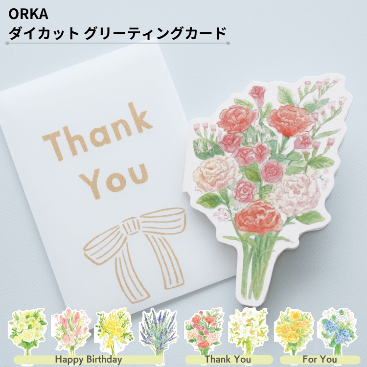 エルコミューン オルカ ダイカット グリーティングカード orka あす