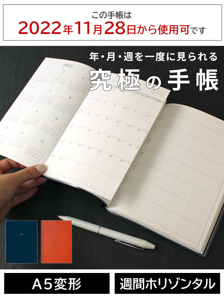 手帳 2023 スケジュール帳 名入れ 無料 グリーティングライフ モーメントプランナー A5変形 ホリゾンタル あすつく対応 2022年11月28日から使用可能  :gli-0002:文房具の和気文具 - 通販 - Yahoo!ショッピング