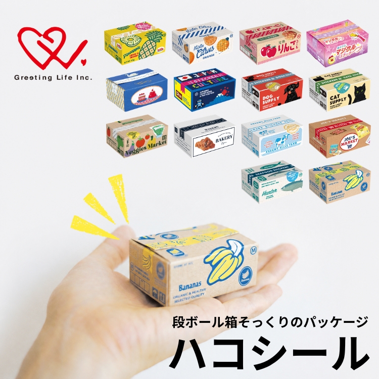 グリーティングライフ Greeting Life ハコシール あすつく対応