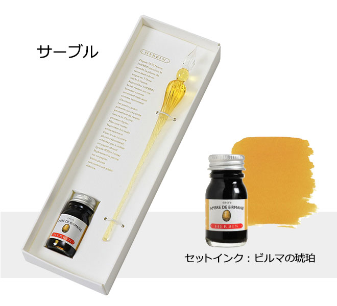 エルバン ガラスペン インクセット 硝子ペン フランス ガラス