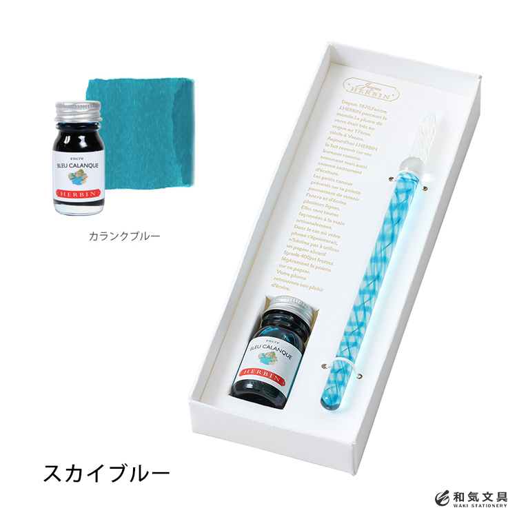 ガラスペン インクセット 硝子ペン エルバン J.HERBIN ガラス