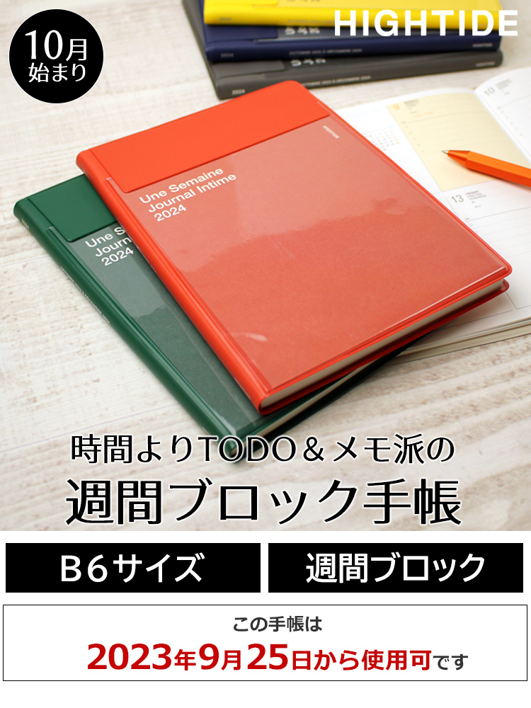 手帳 10月始まり 2023 ハイタイド イーリス B6 週間ブロック あすつく対応 スケジュール帳_10月始まり :hightide-0023:文房具の和気文具  - 通販 - Yahoo!ショッピング