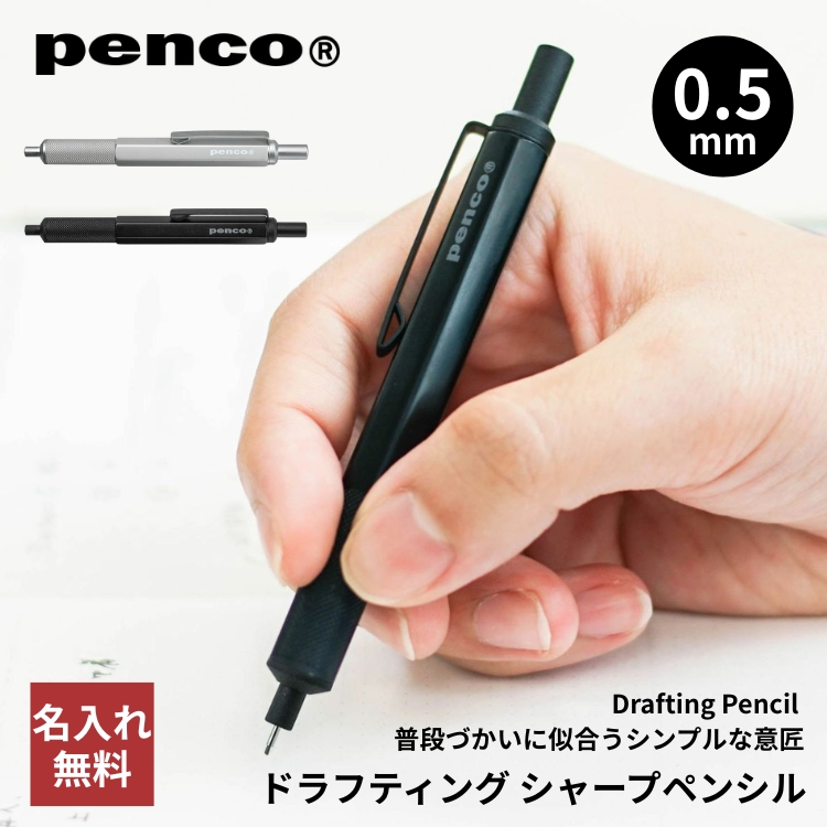 HIGHTIDE（ハイタイド） 名入れ 無料 ペンコ penco ドラフティング