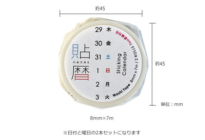 バレットジャーナル 手帳 シール icco nico 貼暦 ハルコヨミ マスキングテープ 幅7mm 7mm罫線（A罫）対応 あすつく対応 : icconico-0006:文房具の和気文具 - 通販 - Yahoo!ショッピング