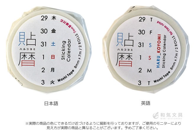 バレットジャーナル 手帳 シール icco nico 貼暦 ハルコヨミ マスキングテープ 幅7mm 7mm罫線（A罫）対応 あすつく対応 : icconico-0006:文房具の和気文具 - 通販 - Yahoo!ショッピング