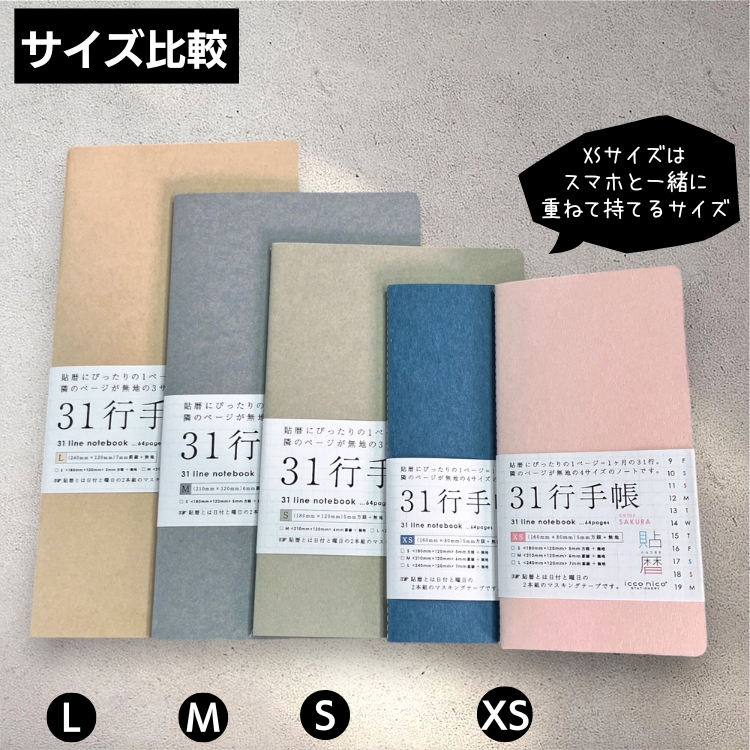 貼暦 にぴったり 31行 手帳 XS サイズ 5mm 方眼 ＋ 無地 ノート あす