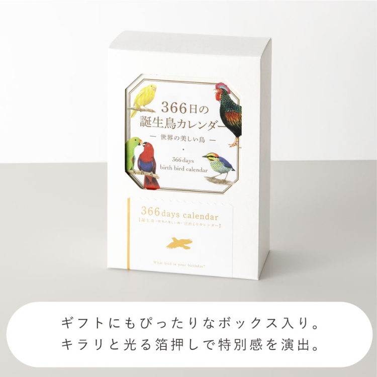 いろは出版 366日の誕生鳥カレンダー 世界の美しい鳥 卓上