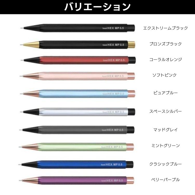 ツールヘックス シャープペンシル 0.5 tool HEX 名入れ 無料