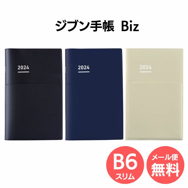 最大52%OFFクーポンジブン手帳 2023年 4月始まり スケジュール帳 B6