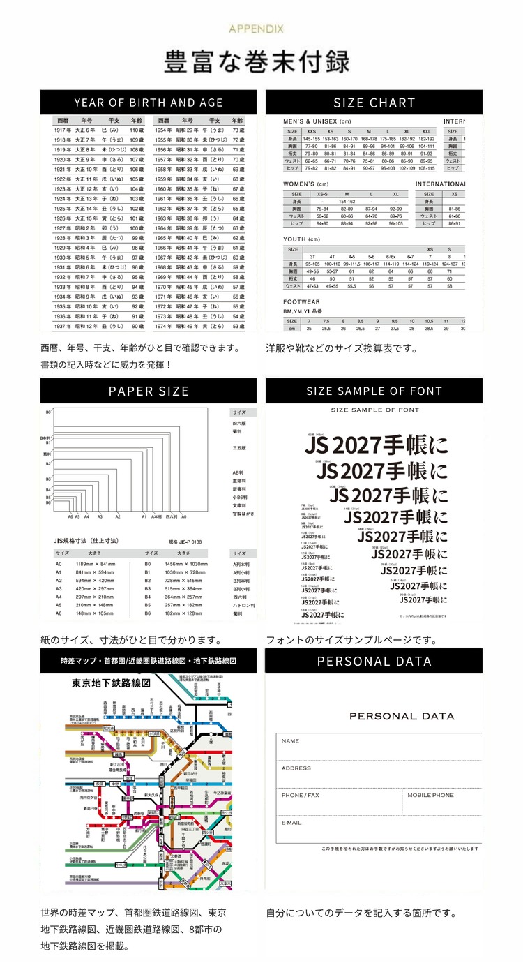 早期購入特典付き 9月末まで レーザー名入れ無料 2027年 手帳 JS