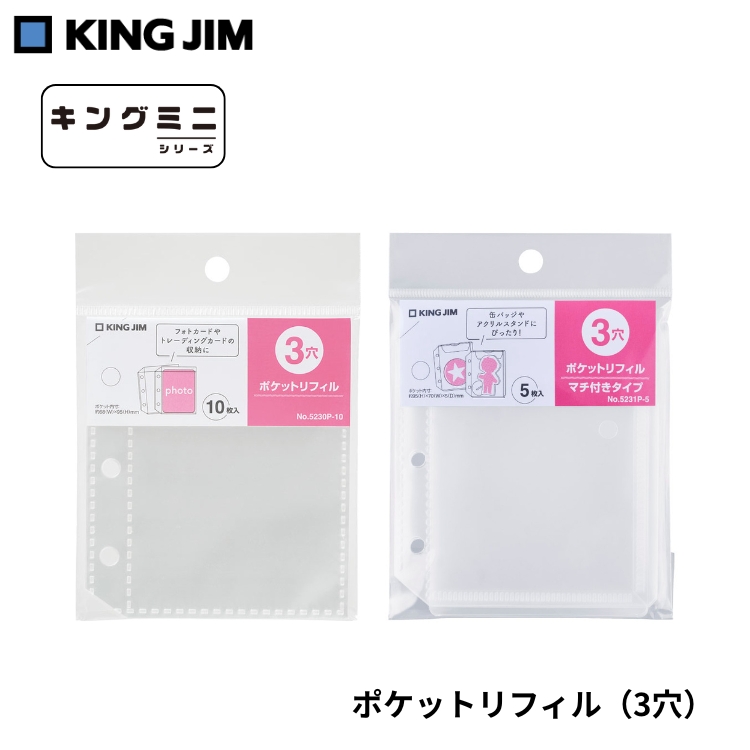 KING JIM（キングジム） ポケットリフィル 3穴 キングミニ バインダー