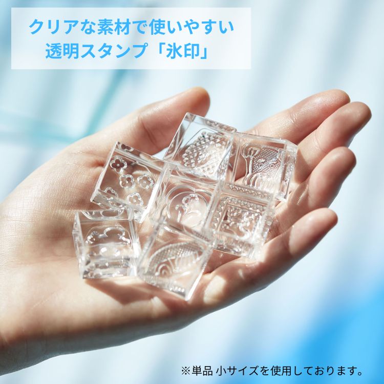 KING JIM（キングジム） 氷印 クリアスタンプ 小 ヒトトキ / デザイン
